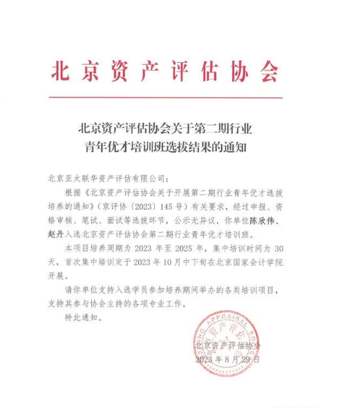 人才培養再結碩果，公司2名同志(zhì)入選北(běi)評協青年優才