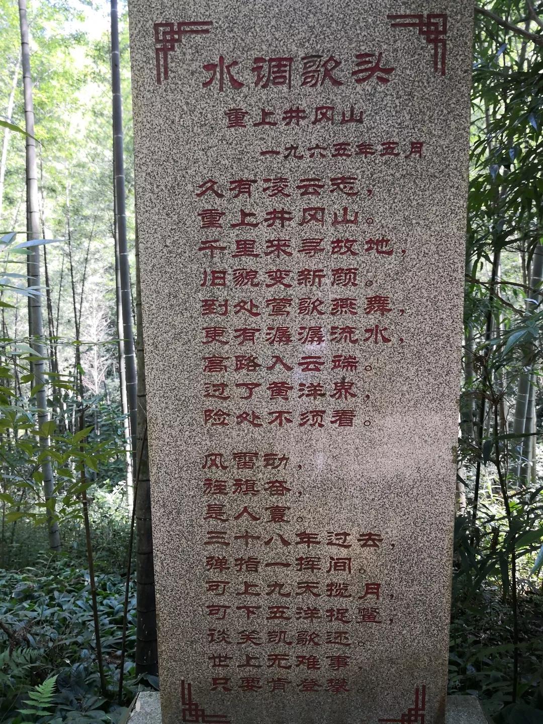 重上井岡山，再現民族魂